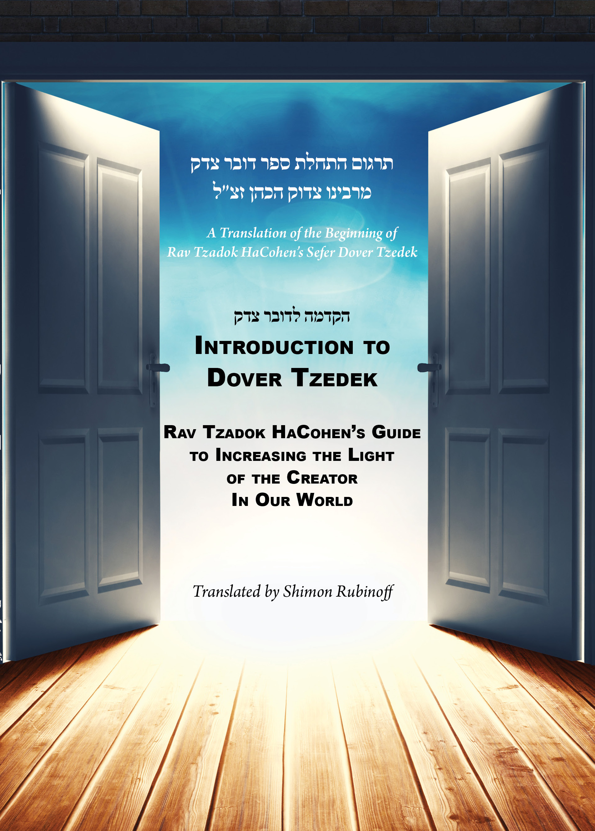Introduction to Dover Tzedek